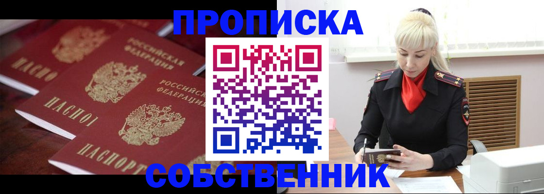 прописка в Липецке