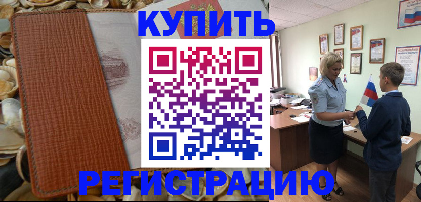 прописка для кредита в Липецке